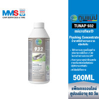 [eService] TUNAP microflex® 932 น้ำยาฟลีชทำความสะอาดชนิดเข้มข้น 500 มล.