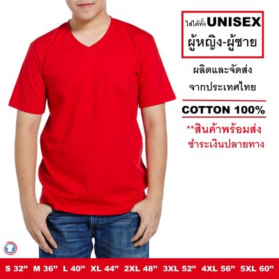 Mercury T-shirt เสื้อยืดสีพื้น คอวี สีแดง แขนสั้น  สีไม่ตก ไม่ย้วย เสื้อยืดผู้หญิง เสื้อยืดผู้ชาย เสื้อยืดคนอ้วน จัดส่งเร็ว (Short sleeve t-shirt)