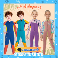 (แถมหมวก) ชุดว่ายน้ำเด็กควบคุมอุณหภูมิ ซิปหน้า ใส่ง่าย แขนยาว กันหนาว Swimsuit แถมหมวก พร้อมส่งในไทย