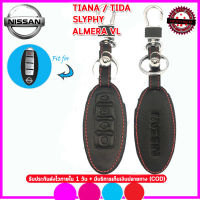 ปลอกกุญแจหนังแท้นิสสัน Nissan Tiana/Tida/Sylphy/Almer เคสหนังแท้หุ้มกุญแจรีโมทรถยนต์ ซองหนังแท้ใส่กุญแจรถยนต์กันรอยกันกระแทก สีดำด้ายแดง