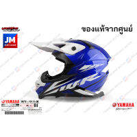 9079116V1XDB หมวกกันน็อกทรงวิบาก WR สีน้ำเงิน เเท้ YAMAHA WR155 SIZE XL 61-62CM (มีถุงเก็บ) FreeSize