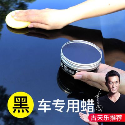 [COD] servant coating wax 180g black protective protects paint surface glazing general