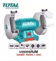 Total มอเตอร์หินไฟ 6 นิ้ว 150 วัตต์ รุ่น TBG15015