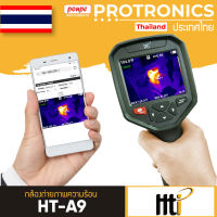 HT-A9 THERMAL IMAGER WITH WIFI กล้องถ่ายภาพความร้อน