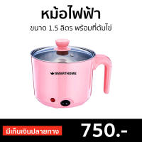 ?ขายดี? หม้อไฟฟ้าอเนกประสงค์ Smarthome ขนาด 1.5 ลิตร พร้อมที่ต้มไข่ SFP400SMH - หม้ออเนกประสงค์ หม้อไฟฟ้ามินิ หม้อต้มไฟฟ้า หม้อมินิมอล หม้อต้ม หม้อต้มเล็กๆ กาต้มน้ำไฟฟ้า กาต้มน้ำร้อน กาต้มน้ำ multi cooker