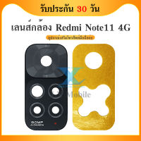 เลนส์กล้อง Redmi Note11  4G กระจกเลนส์กล้อง Camera Lens  Redmi Note11 4G  กระจกกล้องหลัง