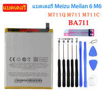 แบตแท้meizu แบตเตอรี่ Meizu Meilan 6 M6 M711Q M711 M711C BA711 3090mAh ประกัน3 เดือน