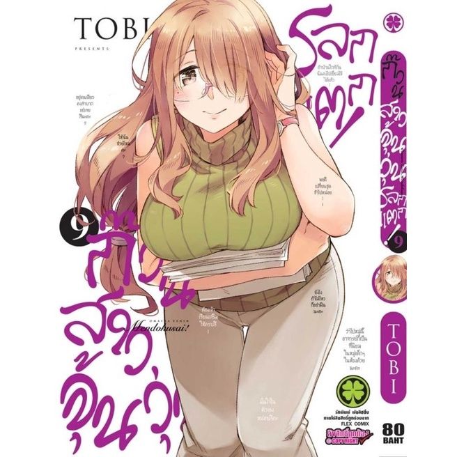 เล่มใหม่ล่าสุด-หนังสือการ์ตูน-ก๊วนสาวจุ้นวุ่นโลกแตก-เล่ม-1-10-เล่มจบล่าสุด-แบบแยกเล่ม