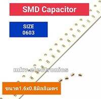 (100ตัว) 0.24uf , 240nF 50v  0603 , SMD Capacitor ขนาด1.6x0.8มิลลิเมตร