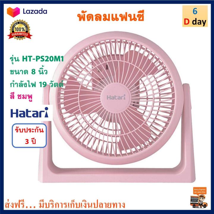 พัดลมทาวเวอร์-hatari-ฮาตาริ-รุ่น-ht-ps20m1-ขนาด-8-นิ้ว-กำลังไฟ-19-วัตต์-สีชมพู-พัดลมตั้งพื้น-พัดลมมินิ-พัดลม-พัดลมตั้งโต๊ะ-พัดลมแฟนซี-ส่งฟรี