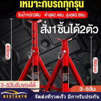 ขาตั้งรถยนต์ ขนาด 3 ตัน (จำนวน 1 คู่) ขาตั้งสามขา แม่แรงสามขา สามขา ขาสแตน ขาตั้ง