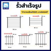 (ขายขาดทุน!) รั้วเหล็กสำเร็จรูป เหล็กหนา1.5มิล หลายขนาด รั้วระแนง รั้วบ้าน รั้วกำแพง รั้วกั้น ผนังรั้ว ล้อมรั้ว คุณภาพดี ถูกกว่าราคาตลาด