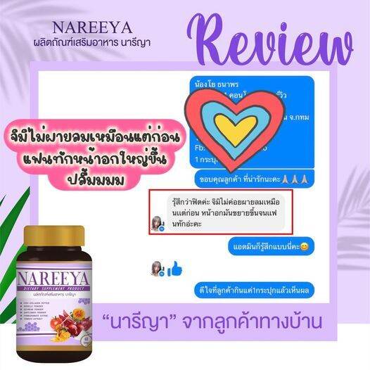 ส่งฟรี-ลดเพิ่ม-นารีญา-nareeya-อาหารเสริมสำหรับผู้หญิงทุกวัย-ผิวคล้ำเสีย-ผู้หญิงหลังคลอด-วัยทอง-ออร์โมนต่ำ-ผมร่วง-เล็บเปราะหักง่าย