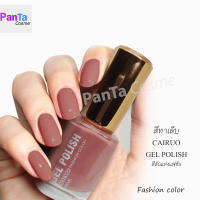 สีทาเล็บสวยๆ สีนูดชมพู โอวัลตินเทา gelpolish CAIRUO 18ML