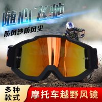 Helmet goggles to protect themselves from blowing sand goggles dustproof downhill and cross-country motorcycle half-face cycling wind glasses