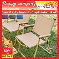 Camping chair เก้าอี้สนาม camping เก้าอี้ เก้าอี้พับได้ เก้าอี้แคมป์ปิ้ง เก้าอี้สนาม เก้าอี้แคมป์  เก้าอี้ปิคนิค Kermit Chair ได้ M/L รับน้ำหนักได้ 150kg เก้าอี้สนามพับ เบา พกพาง่าย