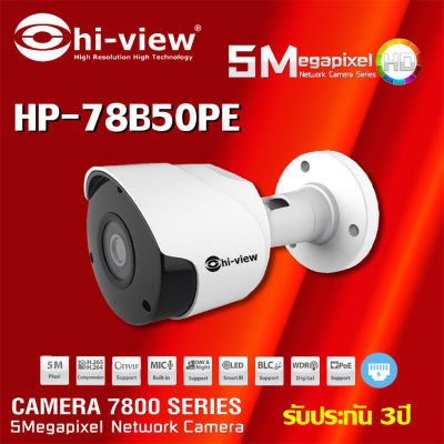 กล้องวงจรปิด Hi-view IP Camera รุ่น HP-78B50PE