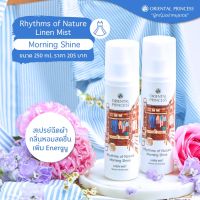 สเปรย์น้ำหอมฉีดผ้า Oriental Princess Rhythms of Nature Morning Shine Linen Mist ปริมาณ 250 ml.