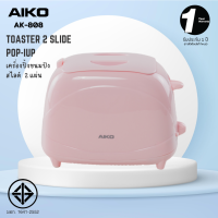 AIKO AK-808  เครื่องปิ้งขนมปัง 2 แผ่น สีชมพู รุ่นใหม่ ***รับประกัน 1ปี