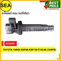 คอยล์จุดระเบิด  DENSO TOYOTA YARIS KSP90,KSP130 ปี 05-08 (1KRFE)#0997002540(1ชิ้น)