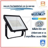 Philips Floodlight LED อเนกประสงค์ แสงขาว แสงวอร์ม BVP150 200W โคมฟลัดไลท์ โคมไฟLED โคมฟลัตไลท์