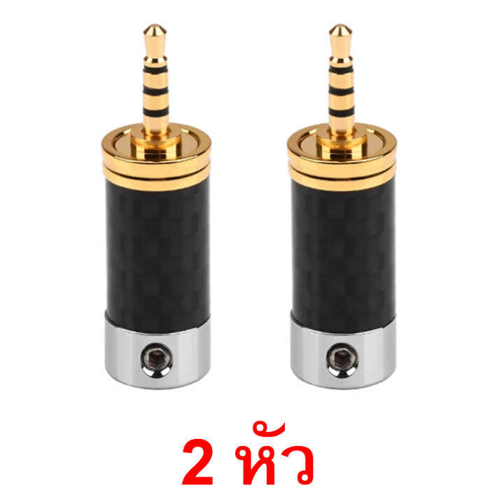 jack-2-5mm-4-pole-pure-copper-hifi-plug-head-phone-earphone-stereo-connector-ร้าน-all-cable