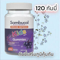 Sambucol Kids Immunity 120 Gummies Exclusive Size ขนาดใหญ่ ใหม่จากเคมิส แท้การันตี