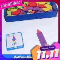 OhlalaToy พร้อมส่ง ของเล่นเด็ก  Pattern block ตัวต่อไม้รูปทรงต่างๆ Ohlalatoy PATTERN Block toys various shapes