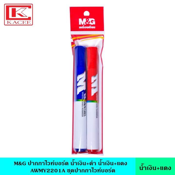 m-amp-g-ปากกาไวท์บอร์ด-มี-2-สี-น้ำเงิน-ดำ-น้ำเงิน-แดง-awmy2201a-ชุดปากกาไวท์บอร์ด-ผลิตจากวัสดุคุณภาพดี-เขียนได้ลื่นมือ-ปากกา-ปากกาเขียนกระดาน