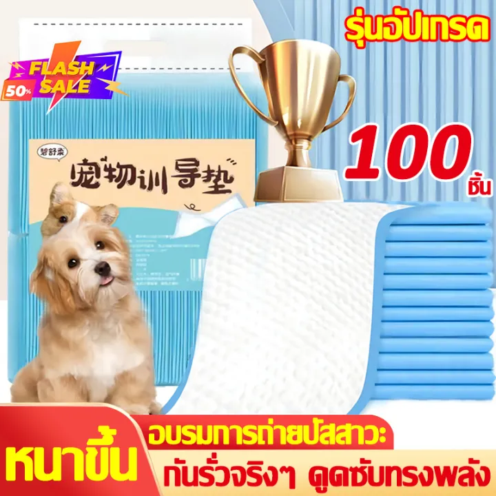 รุ่นเดียวกันที่-pet-shop-กําจัดปัญหาปัสสาวะสัตว์เลี้ยง-nd-แผ่นรองฉี่-หนาและดูดซับได้มากขึ้น-ระงับกลิ่นได้-ที่รองฉี่สุนัข-แผ่นรองฉี่แมว-แผ่นรองฉี่สุนัข-แผ่นรองฉี่กระต่าย-ผ้ารองฉี่สุนัข-แผ่นรองฉี่-หมา-แ