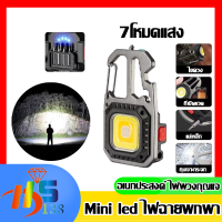 ไฟฉาย LED ไฟสปอร์ตไลท์พวงกุญแจพกพา ไว้ใช้ฉุกเฉิน อเนกประสงค์ แบบชาร์จ USB