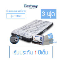 เตียงเป่าลม Bestway รุ่น3 ฟุต สูง 30 ซม