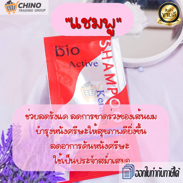 green-bio-active-shampoo-keratin-แชมพูสูตรพิเศษช่วยลดปัญหาผมร่วง-ผมบาง-รังแค