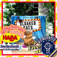 Cloaked Cats by HABA ห่อของขวัญฟรี [บอร์ดเกม Boardgame]