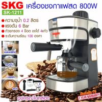 SKG เครื่องชงกาแฟสด 800W 0.2ลิตร ถ้วยกรอกจุ 4ช๊อต รุ่น SK-1211 สีเงิน