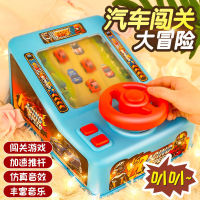 ของเล่นเด็กรถหลบรถแข่งฝ่าด่านเกมผจญภัย Douyin Puzzle Boy 3-45 ปีเด็ก