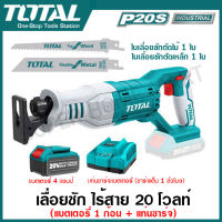 Total เลื่อยชัก ไร้สาย 20 โวลท์ (แถม ใบเลื่อยชักตัดไม้ + ตัดเหล็ก) รุ่น TRSLI1151 (แบต 4 แอมป์ 1 ก้อน + แท่นชาร์จ) ( Li-Ion 20V Reciprocating Saw )