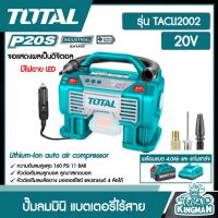 SET 4.0Ah TOTAL ??  ปั๊มลมมินิ แบตเตอรี่ ไร้สาย 20V รุ่น TACLI2002 รวมแบตเตอรี่ 4.0Ah1ก้อน + แท่นชาร์จ อุปกรณ์ช่าง ปั๊มลม เครื่องมือ โททอล