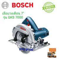 เลื่อยวงเดือน BOSCH GKS7000 7 นิ้ว 1100 วัตต์  ส่งฟรี