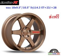 แม็ก อีโมชั่นอาร์ 37S ขอบ 18x9.5"/10.5" 5รู114.3 ET+23/+28 NBZW