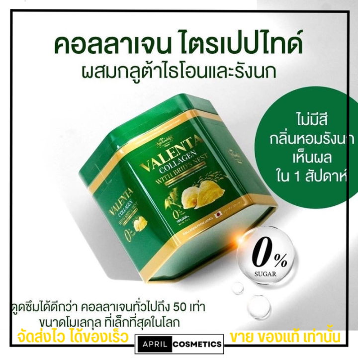 valenta-collagen-กลูต้า-คอลลาเจน-ผสม-รังนก-วาเลนต้า-คอลลาเจนรังนก-150g