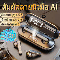 หูฟังเอียบัดไร้สายมินิบลูทูธ5.3หูฟังหูฟังสเตอริโอกีฬาหูฟัง Touch Control Binaural Call ขนาดเล็กที่มองไม่เห็นพร้อมไมโครโฟนฟรีกล่องชาร์จ