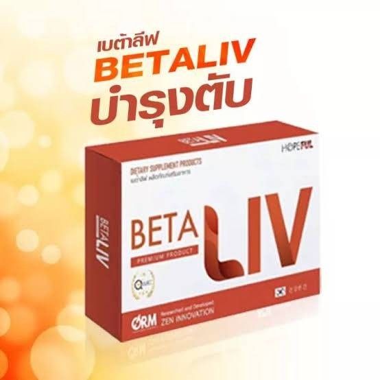 betaliv-เบต้าลีฟ-1-กล่อง-อาหารเสริมบำรุงตับ-ตับอักเสบ-ตับแข็ง-ไขมันพอกตับ-มี-10-เม็ด