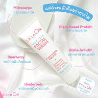 SKIN ON MELA-PLUS FACIAL WASH เจลทำความสะอาดผิวหน้าแก้ไขปัญหาฝ้า