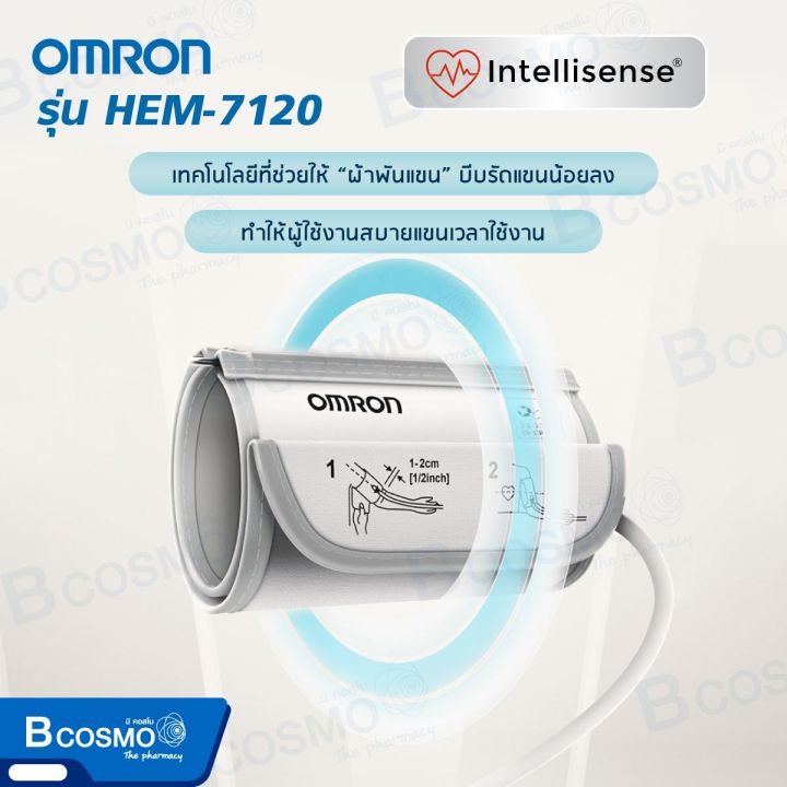 ของแท้-รับประกัน-5-ปี-เครื่องวัดความดันโลหิตอัตโนมัติ-omron-รุ่น-hem-7120-จอแสดงผลใหญ่ชัดเจน-intellisense-เทคโนโลยีที่ไม่ต้องเพิ่มลม