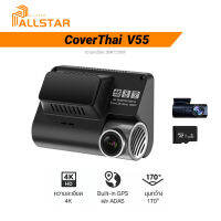 V55 Dash Cam กล้งติดรถยนต์ 4K Dual-Vision Ultra HD เมนูไทย กล้องติดรถยนต์ความละเอียด กล้งติดรถยนต์ ล้องหน้ารถยนต์ กล้องติดหน้ารถยนต์ กล้องหน้า