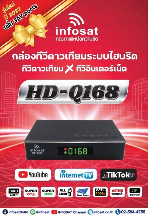 hd-q168-av-3-3-รองรับm3u-satellite-amp-internet-อินเตอร์เน็ต-จานดาวทียม-รับประกัน-1ปี-เสียเปลี่ยนใหม่ได้เลย