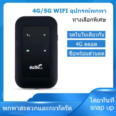 4G/5G Pocket WiFi 150Mbps 4G/5G WiFi ใช้ได้ทั้ง AIS DTAC True Mobile Wifi เราเตอร์ Netcom สีดำเต็มรูปแบบ