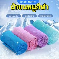 ผ้าเย็นซับเหงื่อ ผ้าออกกำลังกาย ผ้าขนหนูกีฬา พร้อมส่ง Sports towel [A581]