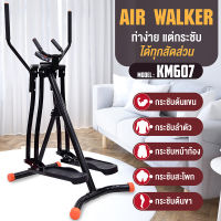 B&amp;G เครื่องออกกำลังกาย แบบเดินบนอากาศ บริหารร่างกาย ไร้แรงกระแทก AIR WALKER รุ่น KM606 , KM607